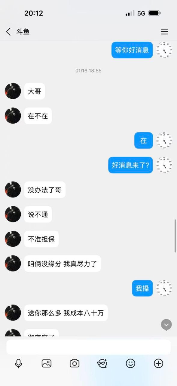 曝光斗鱼体育黑平台，30多万就一点理由不给直接明着黑了？