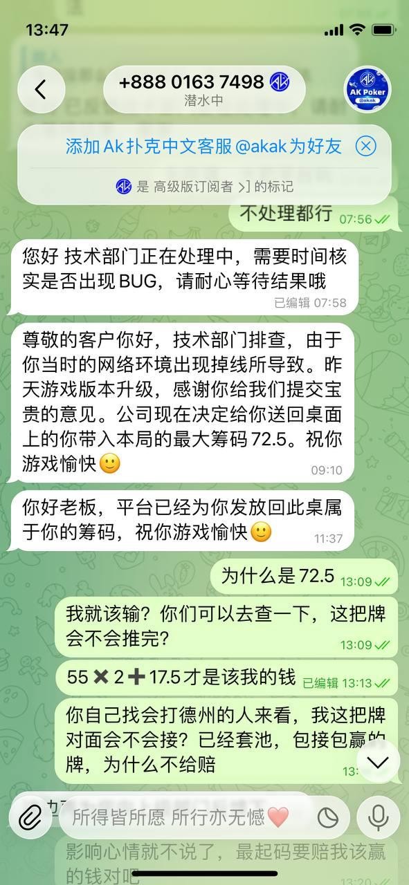 曝光一个黑平台akpoker，ak扑克吃相难看