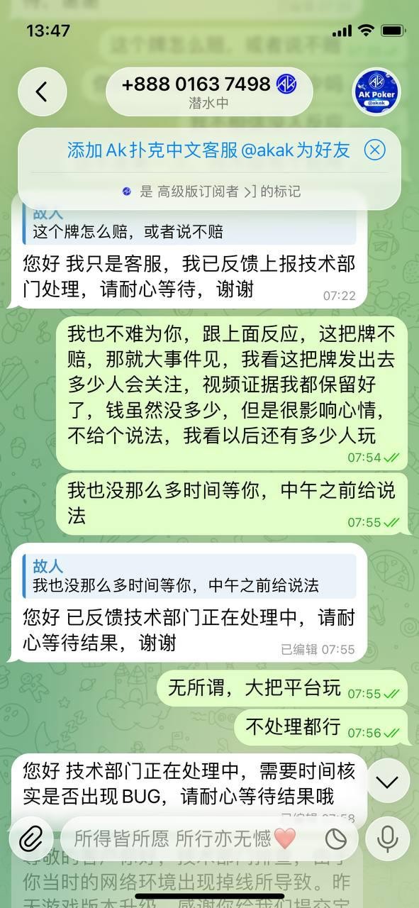 曝光一个黑平台akpoker，ak扑克吃相难看