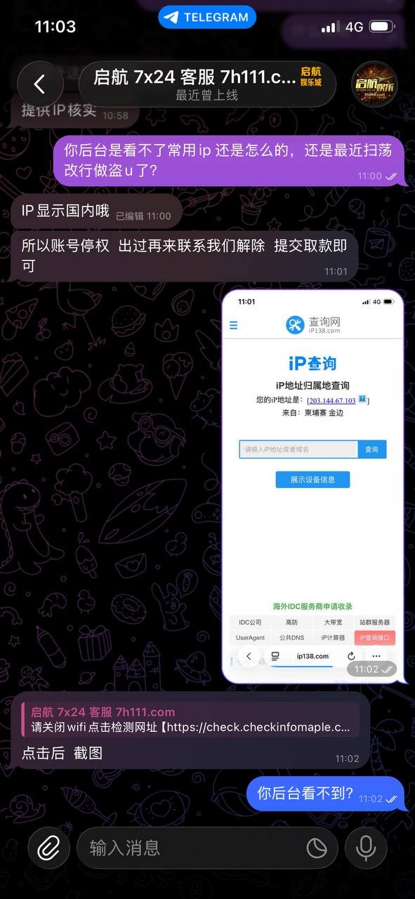 启航娱乐野鸡平台,禁止玩家玩真人轮盘,又说国内ip原因不让出款